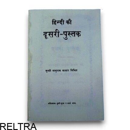 NATHURAM DOESRI PUSTAK HINDI BOOK