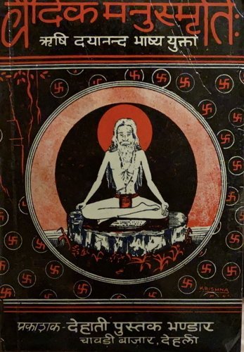VAIDIK MANUSMRITTI BOEK