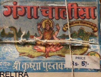 GANGA CHALISA BOOK HINDI